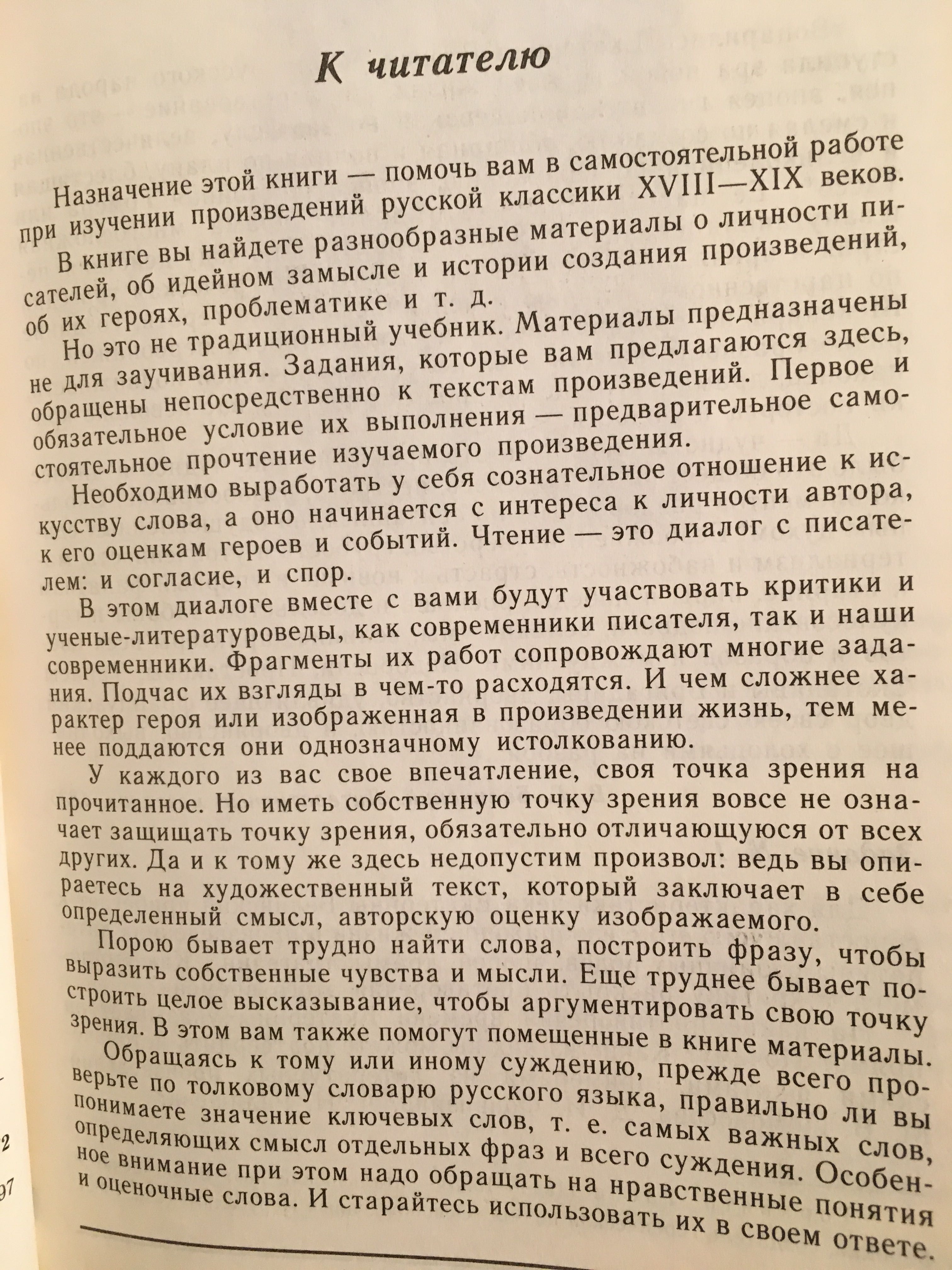 Русская литература 19 века для усвоение школьной программы практикум