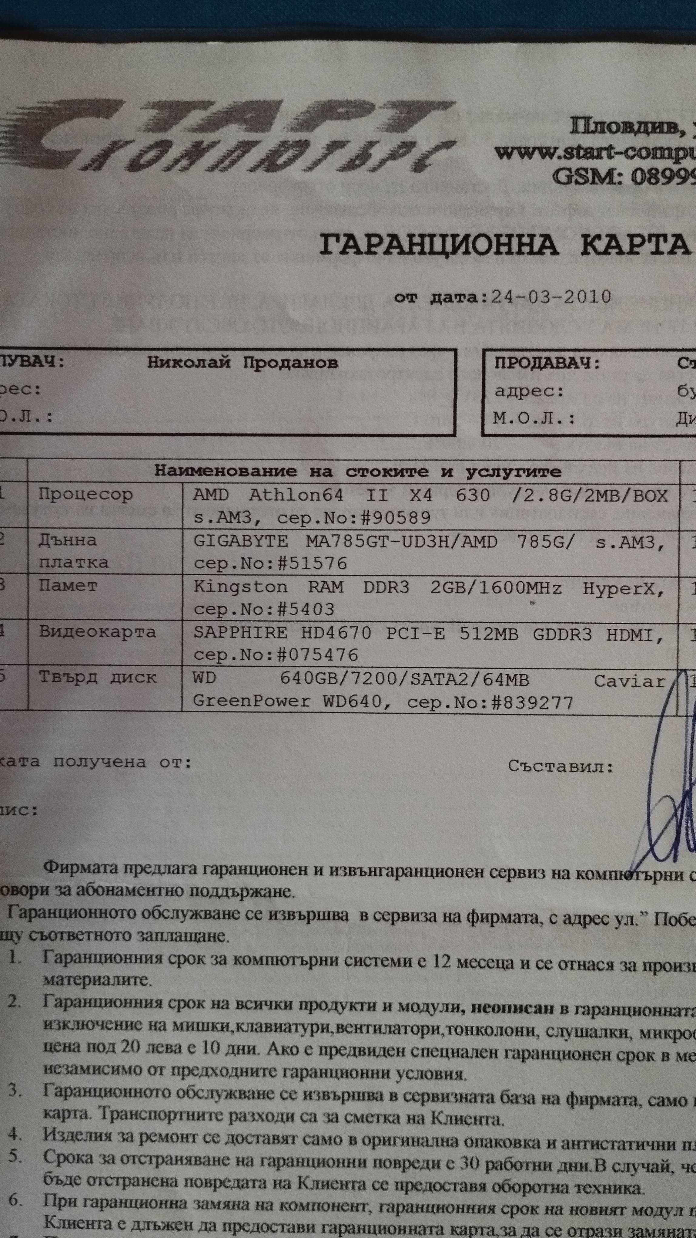 Компютър AMD от 2010г