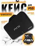 Сумка для ps5 чехол для игровой приставки playstation 5