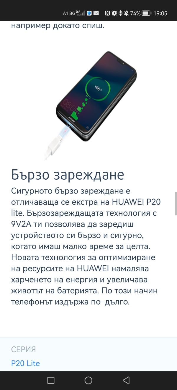 Huawei P20 Lite Смартфон