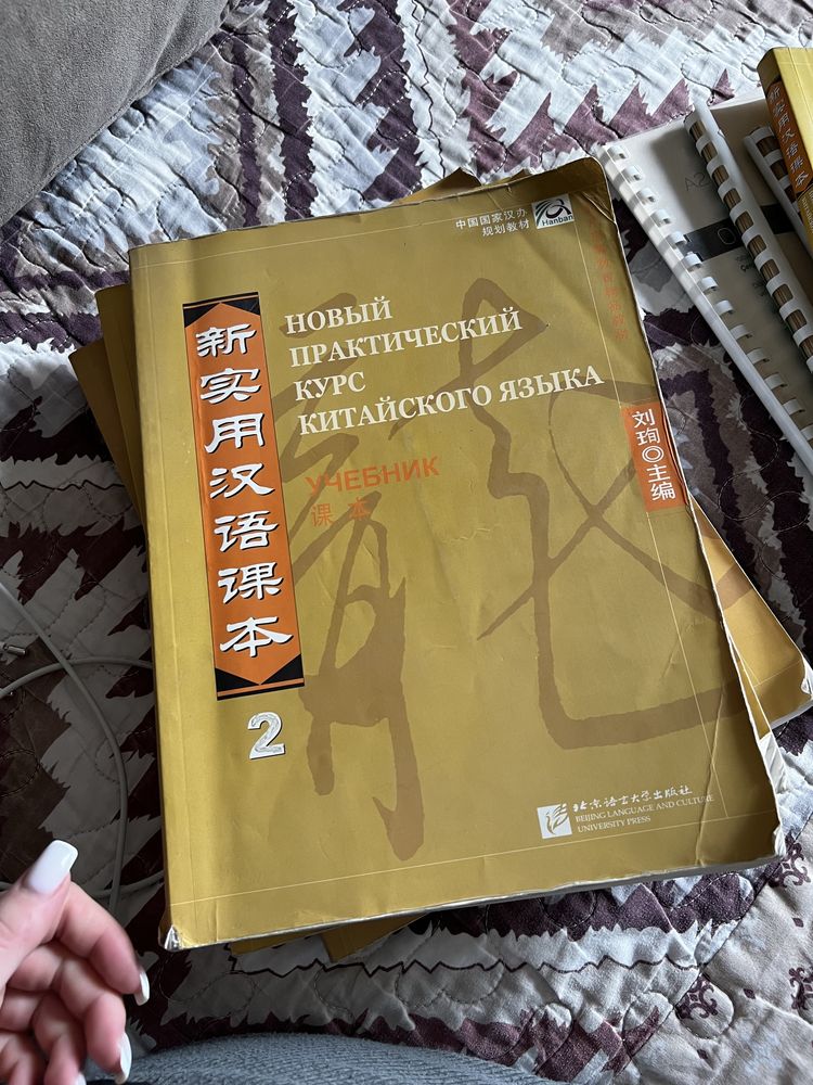 Учебник практический курс китайского языка