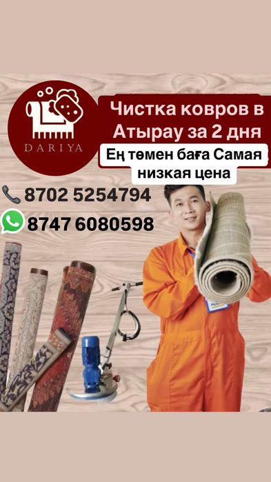 ХИМЧИСТКА КОВРОВ профессионалном турецком оборудований