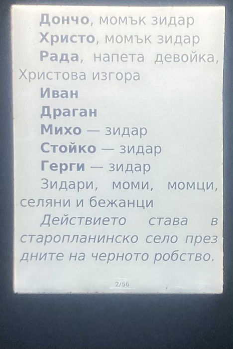 Pocketbook Touch Lux 3 с подсветка