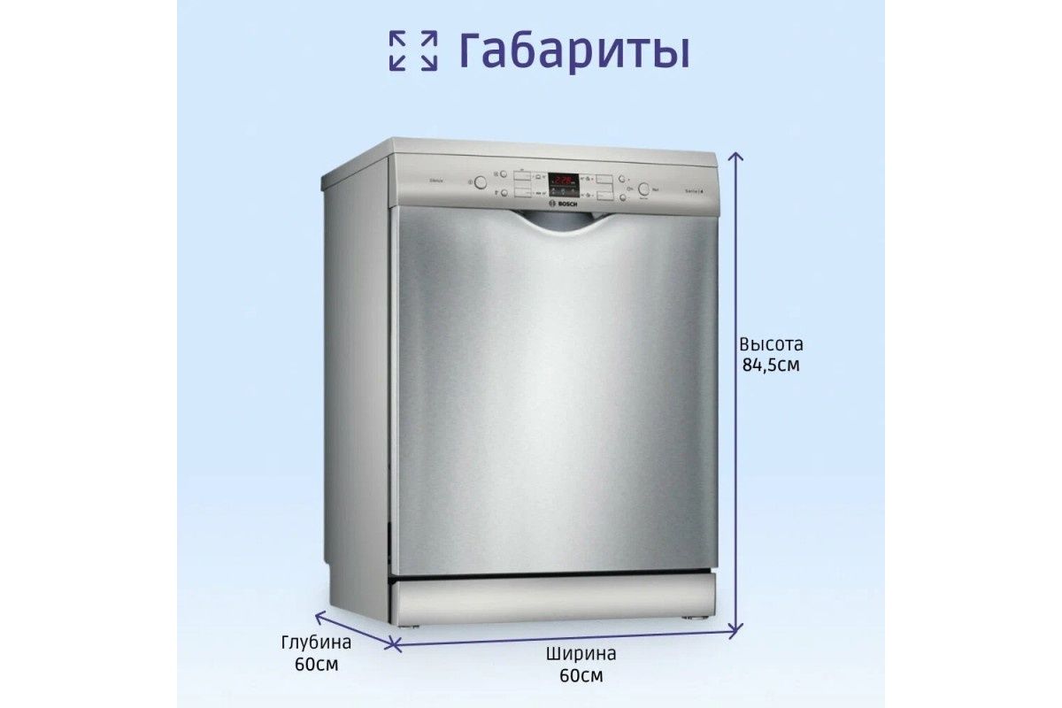 Посудомоечная машина BOSCH