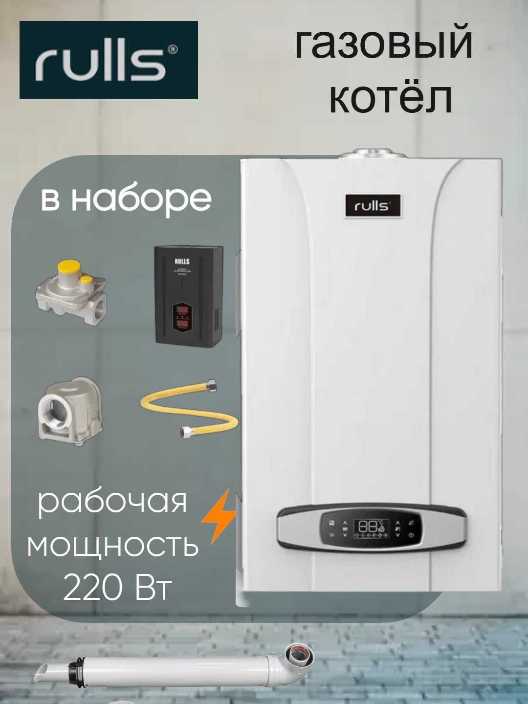 RULLS 15kVt kotel двухконтурный газовый котел Диллер Узбекистана оптом