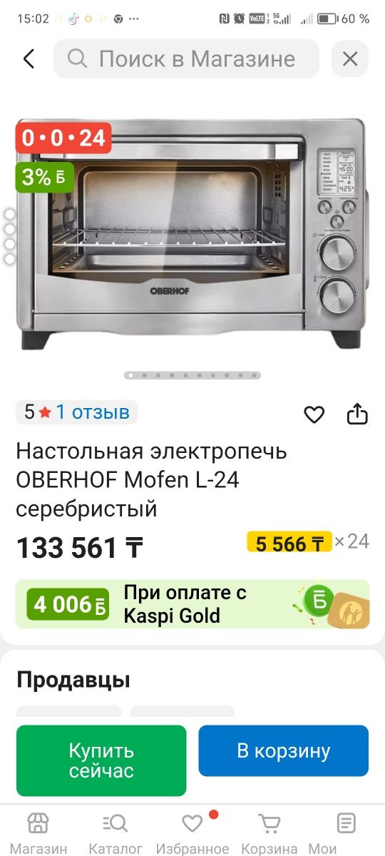 Продаётся печь Oberxof 3 в 1
