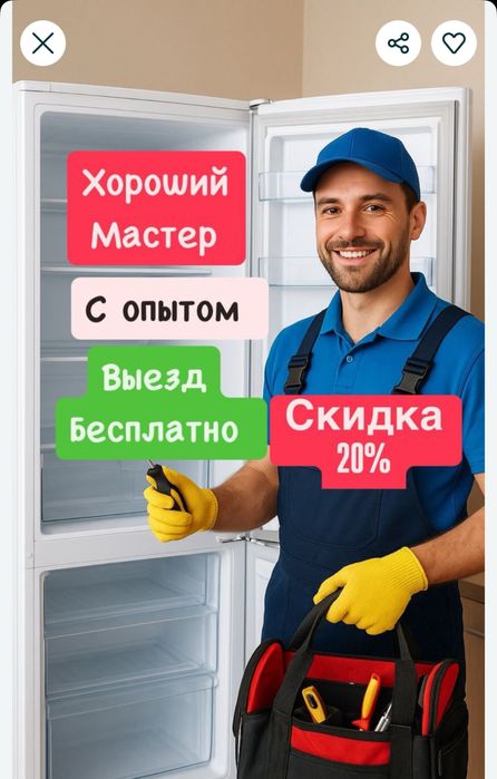 Ремонт стиральных машин холодильников запрвка фрион Астана