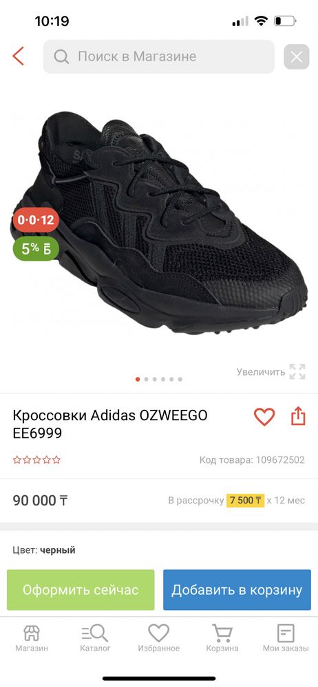 Adidas   Ozweego