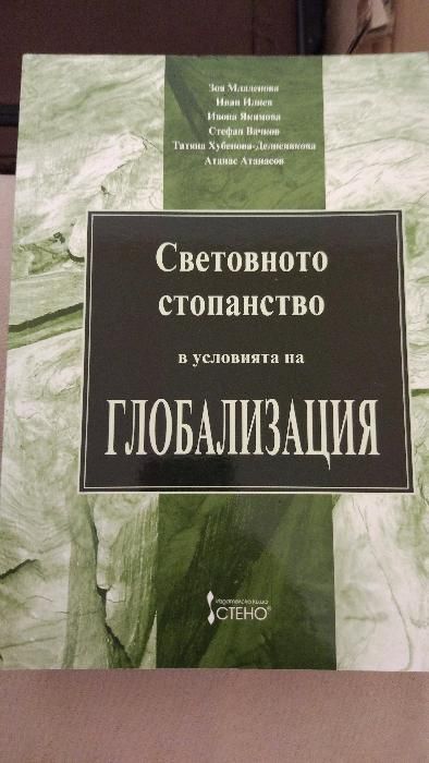 Учебник Международен Маркетинг, учебници за ИУ Варна
