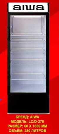 Aiwa витриный холодильник 280 литров