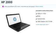Лаптоп  HP  2000