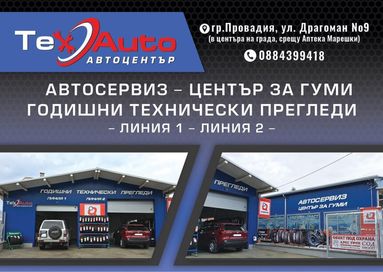 ТехAuto