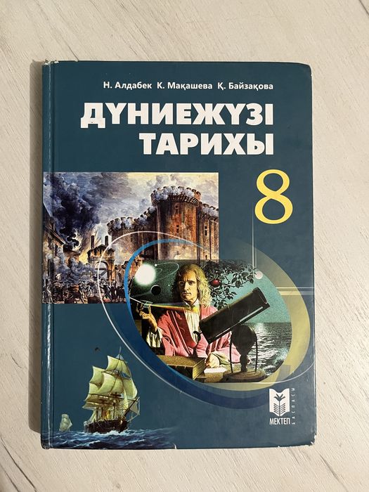 Дүниежүзі тарихы