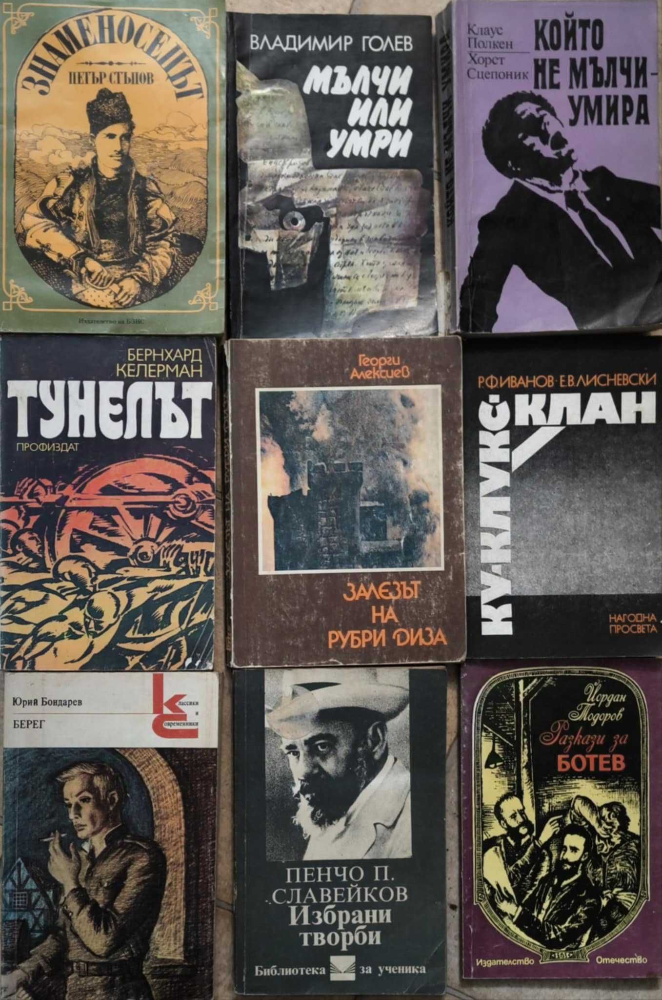 Стари книги по 1 лев.