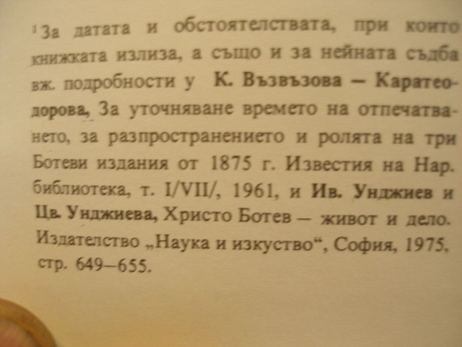 Рядко фототипно издание "Песни и стихотворения на Ботьова и Стамболова