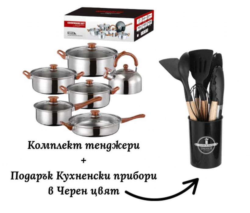 Комплект тенджери + подарък кухненски прибори