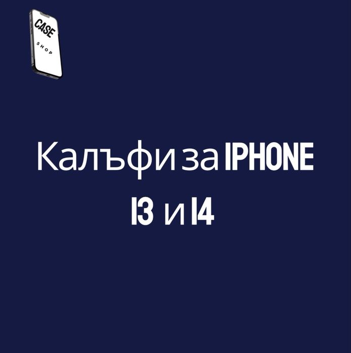 Калъфи за Ip 13 и 14
