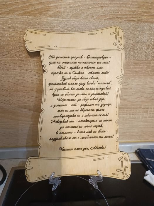 Празничен плакет "Папирус"