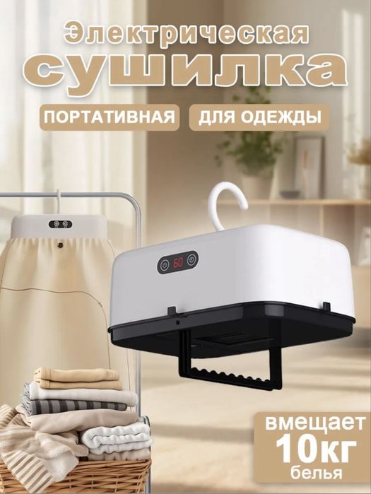 Сушилка электро на зиму