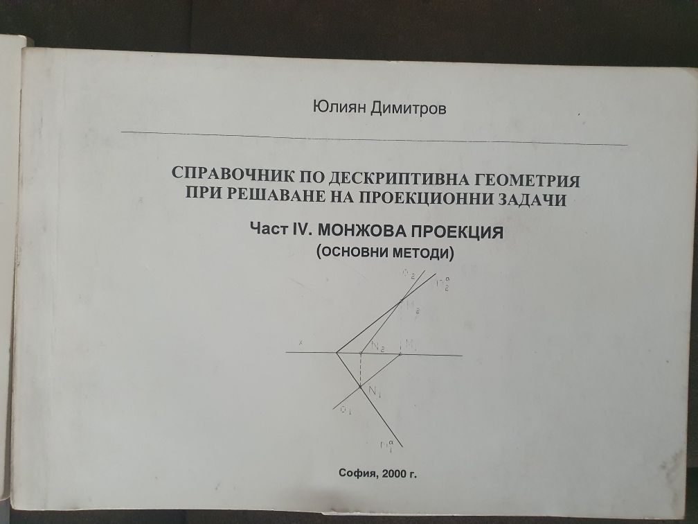 Справочник за дескриптивна геометрия