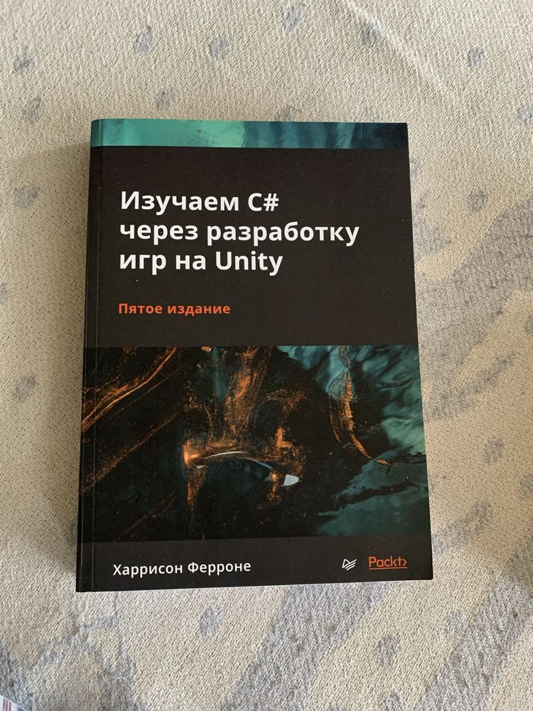 Книга изучаем С# через разработку мгр на Unity
