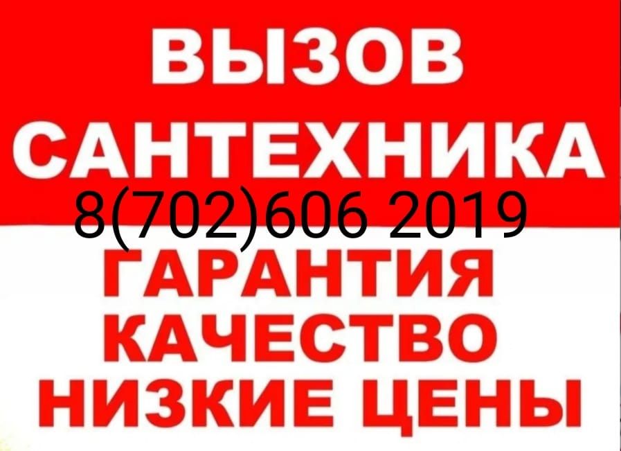 Услуги сантехника не дорого и качественно 24/7