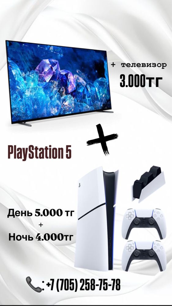 Playstation 5 Аренда