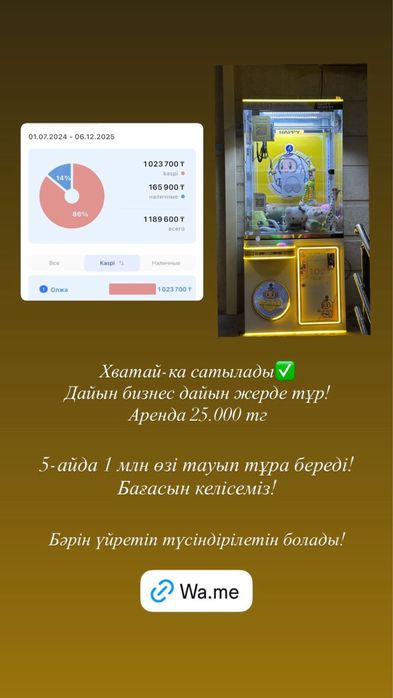 Хватайка аппарат!