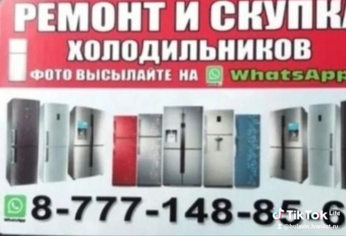 Ремонт холодильников