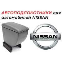 Подлокотники для автомобилей nissan производства России