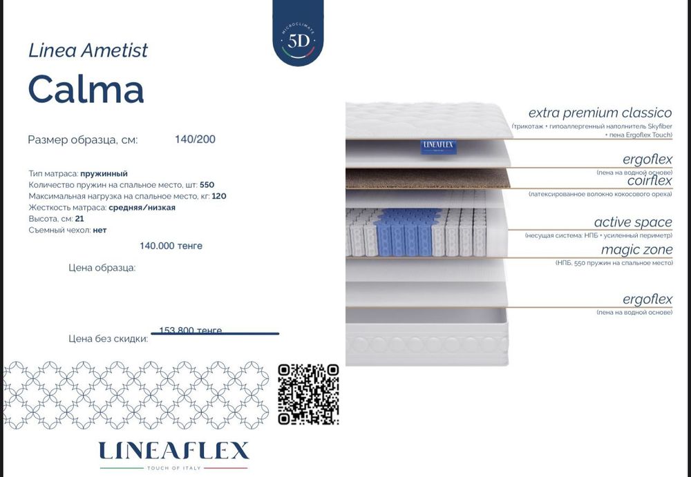 Матрас "Calma" доставка из России бесплатно . Производство г.Москва