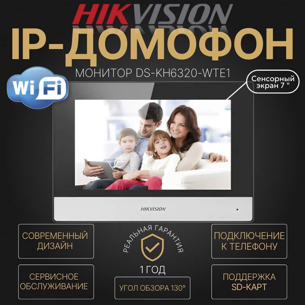 IP Домофон(Монитор)HIKVISION DS КН 6320  WTE
