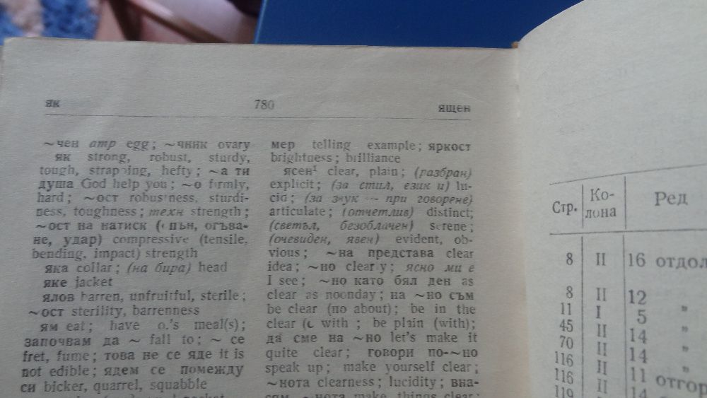 Българо-английски речник