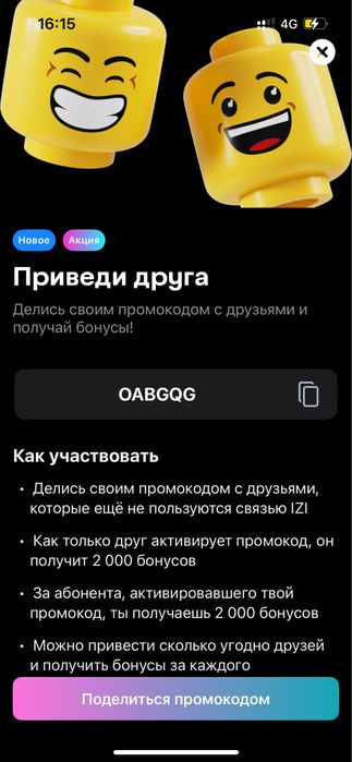 izi сим карта + бонус