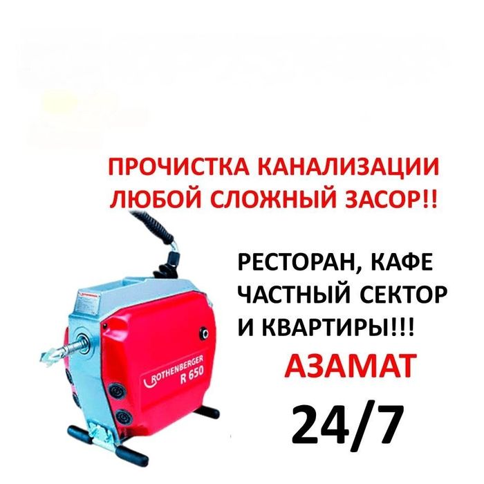 Прочистка очистка канализации крот аппарат