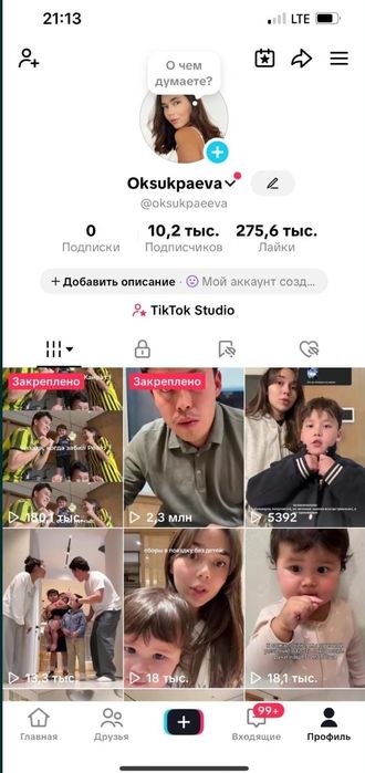Тик Ток,Tik Tok аккаунт