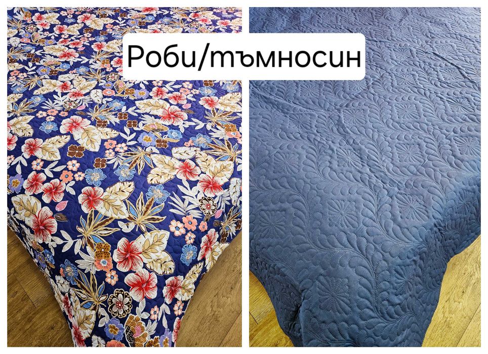 Шалте / Покривало за легло / кувертюра