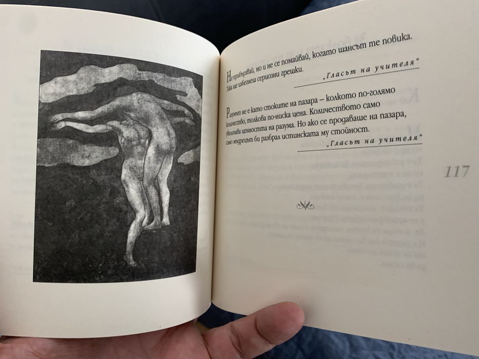 Халил Джубран “Духовна съкровищница”