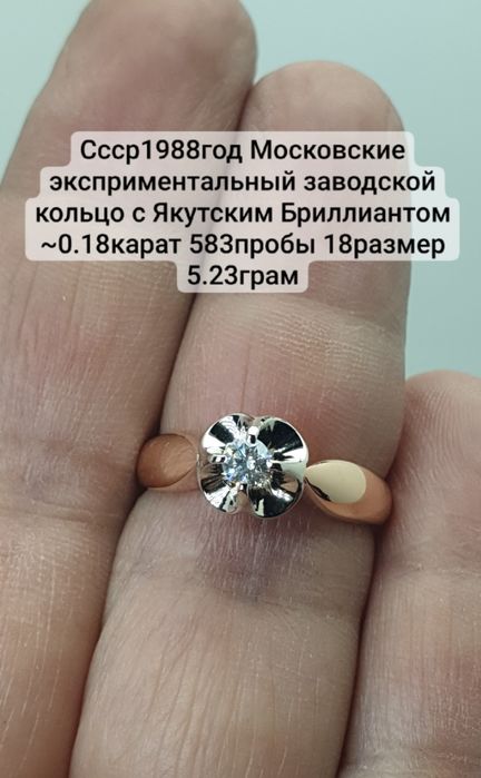 Ссср1988год Московские эксприментальный заводской кольцо с Якутским Бр
