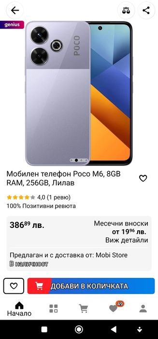 Xiaomi poco m6 256/8 gb Чисто нов подарък калъф и протектор