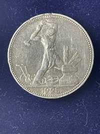 Монета Полтинник 1925 года Серебро П.Л