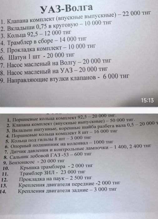 Продам запчасти для УАЗ ГАЗ и Волга