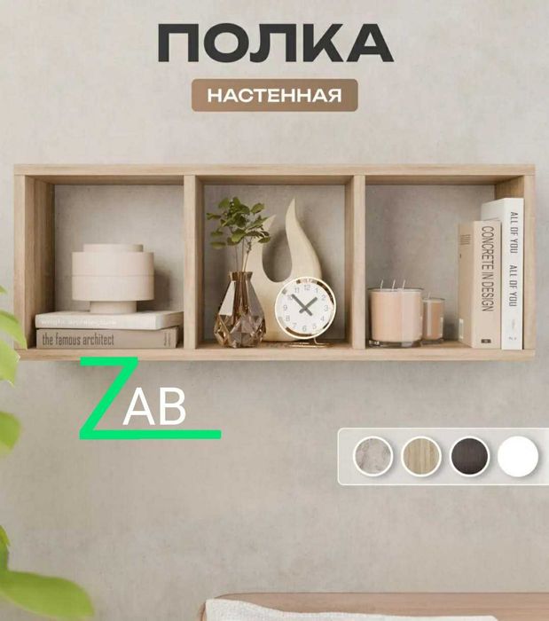 Навесная книжная полка удачное решение для гостиной и под телевизор.