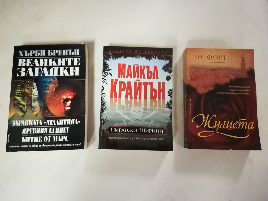 Книги втора употреба - Великите загадки