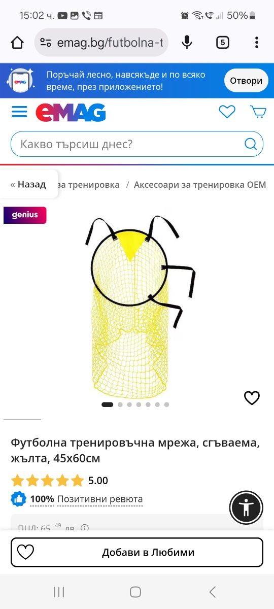 Тренировъчен комплект
