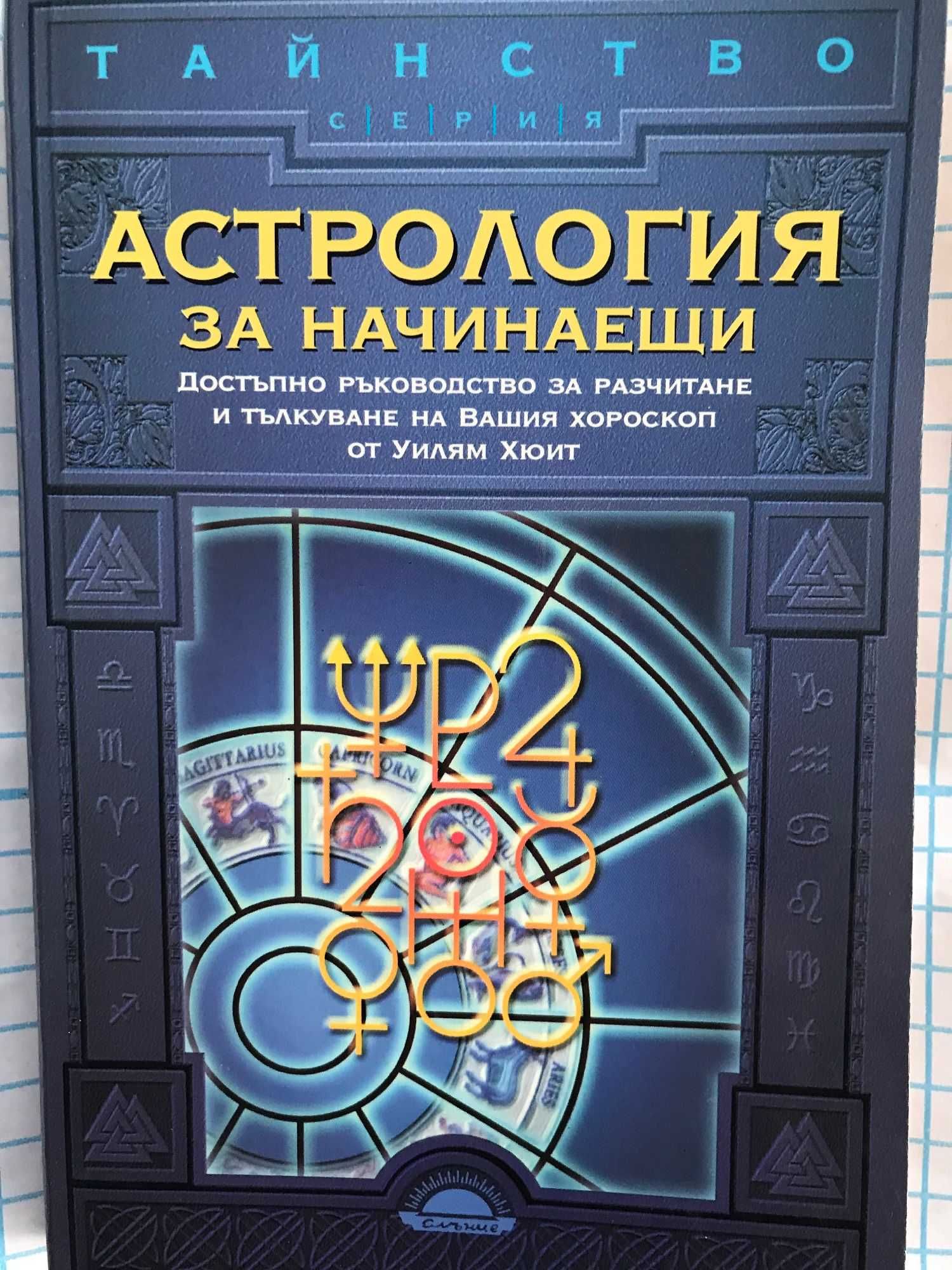 Астрология книги