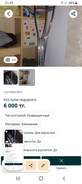 Костыли новые 5 тыс.