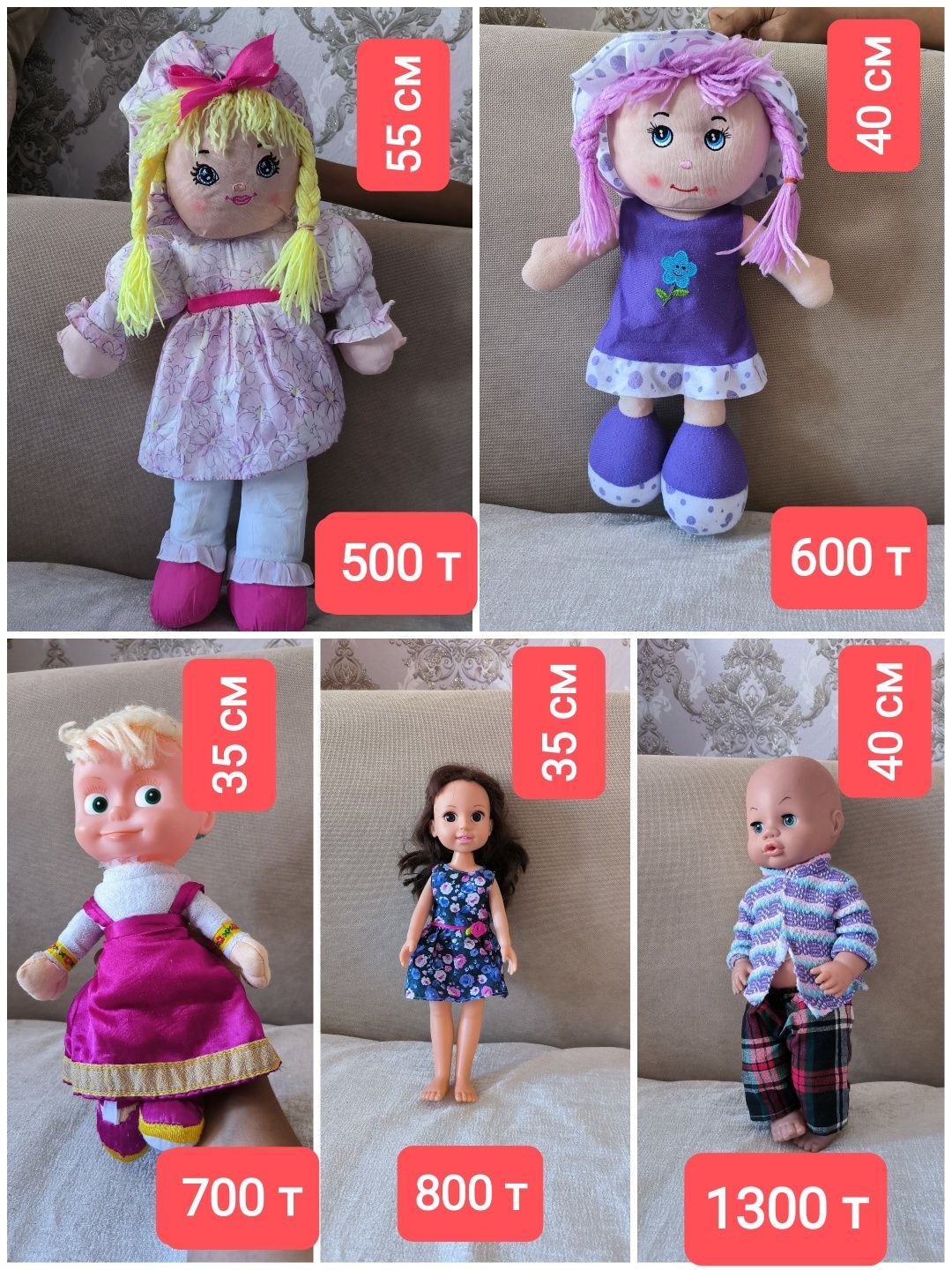 Куклы разные, срочно!