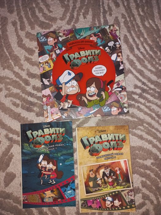 Гравити фолз книги, комиксы