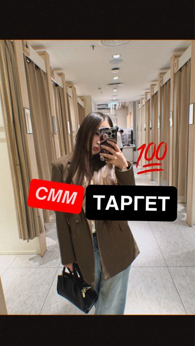 Смм Таргет астана